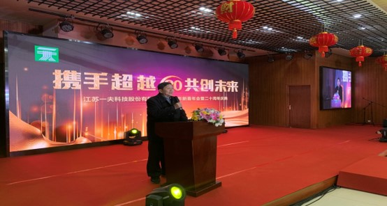 一夫公司二十周年庆典在滨江厂区隆重举行 一夫公司二十周年庆典在滨江厂区隆重举行