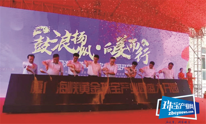 厦门海峡黄金珠宝产业园2019年总产值41.8亿元 厦门海峡黄金珠宝产业园2019年总产值41.8亿元
