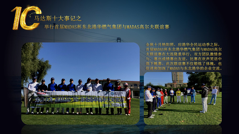 MADAS2019十大事记