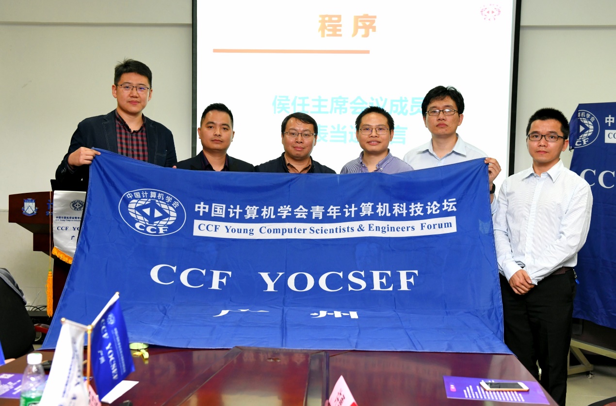 聚焦会议 | 祝贺CCF YOCSEF广州换届选举会议成功举办