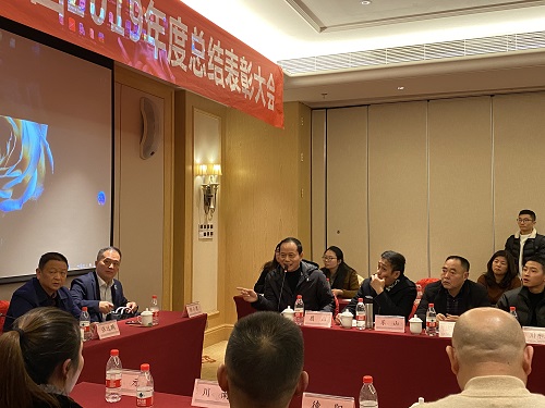 道和远大集团举行2019年度年终工作总结表彰大会