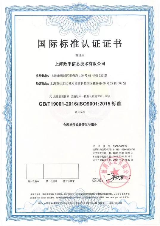 上海致宇順利通過iso9001質量管理體系認證