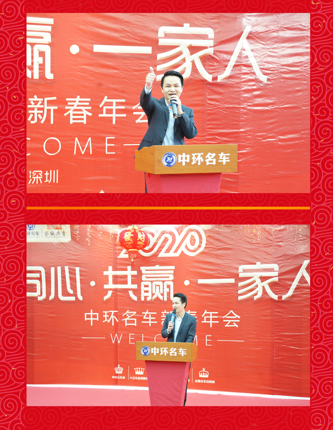 “同心·共赢·一家人” 中环名车城2020年迎新年会圆满落幕!