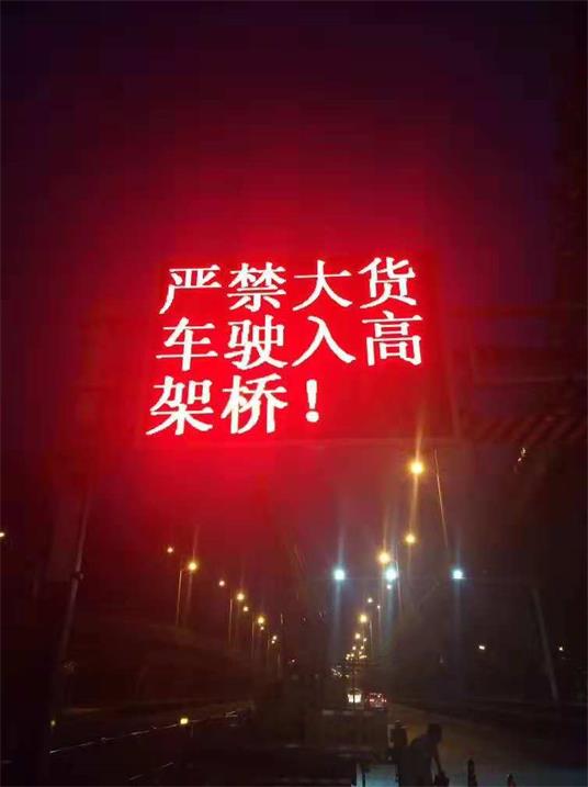 三门峡市黄河东路LED交通诱导屏专用P16户外双色静态模组（奥马哈）
