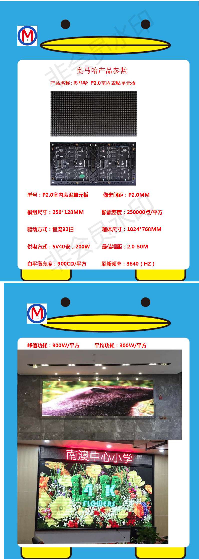 惠州市博罗龙山学校会议室LED室内全彩屏专用P2.0表贴单元板（奥马哈）