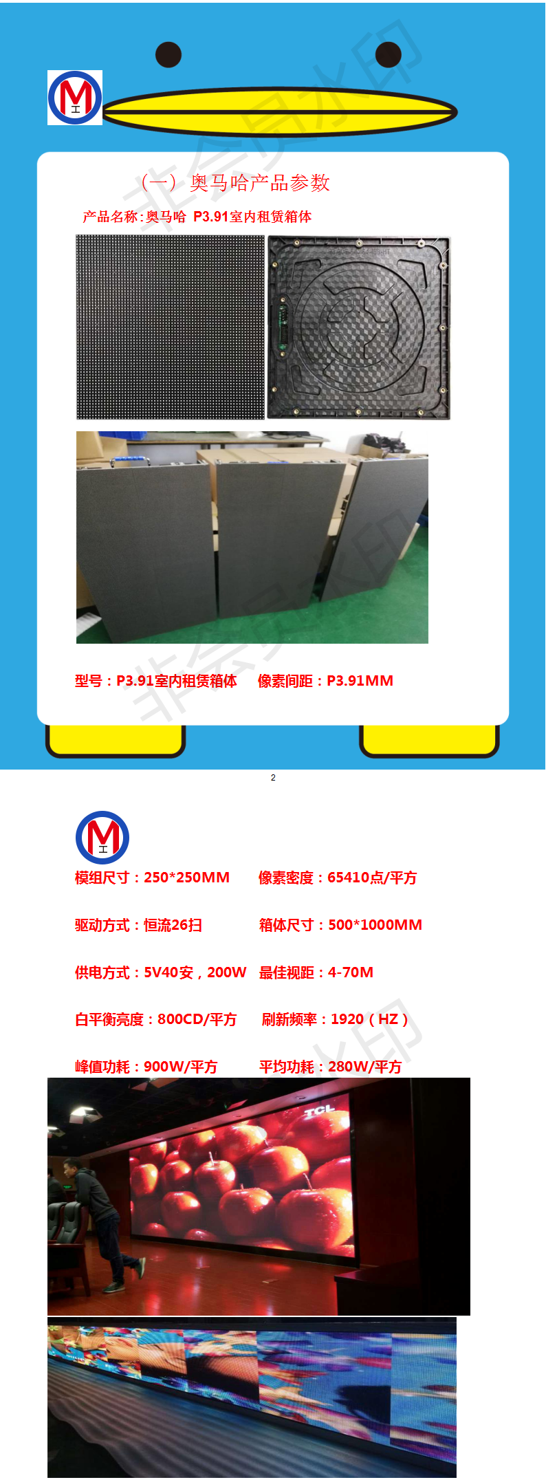 重庆万州区人民党校LED室内高清显示屏专用P3.91租赁箱体(奥马哈)