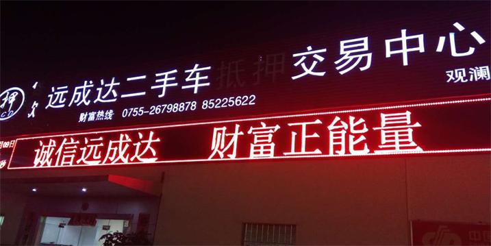 云浮市农业银行连滩支行LED户外单红条屏专用P10插灯单红（奥马哈）