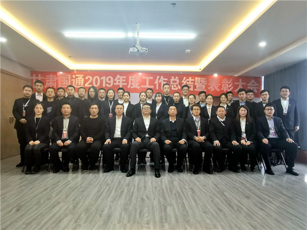 甘肃qy88千亿国际2019年“同心同行,共创未来”年会纪实 甘肃qy88千亿国际2019年“同心同行,共创未来”年会纪实