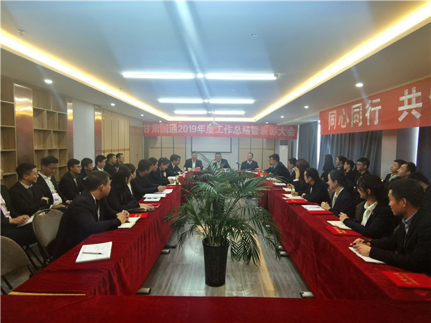 甘肃qy88千亿国际2019年“同心同行,共创未来”年会纪实 甘肃qy88千亿国际2019年“同心同行,共创未来”年会纪实