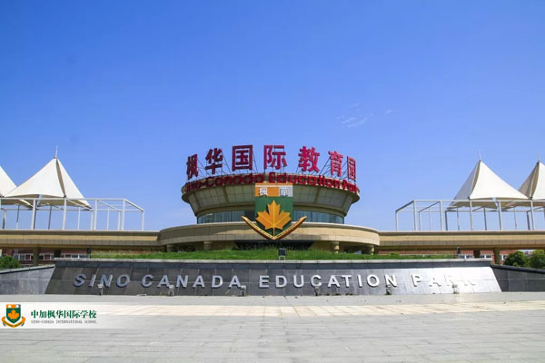 中加枫华国际学校构筑起校园安全防线