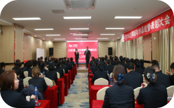 2019年上海卫事康年终总结暨表彰大会 圆满闭幕