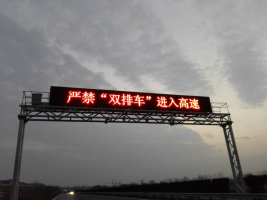 北京市京包高速LED可变情报板P31.25户外双色标准箱体（美奥马哈）