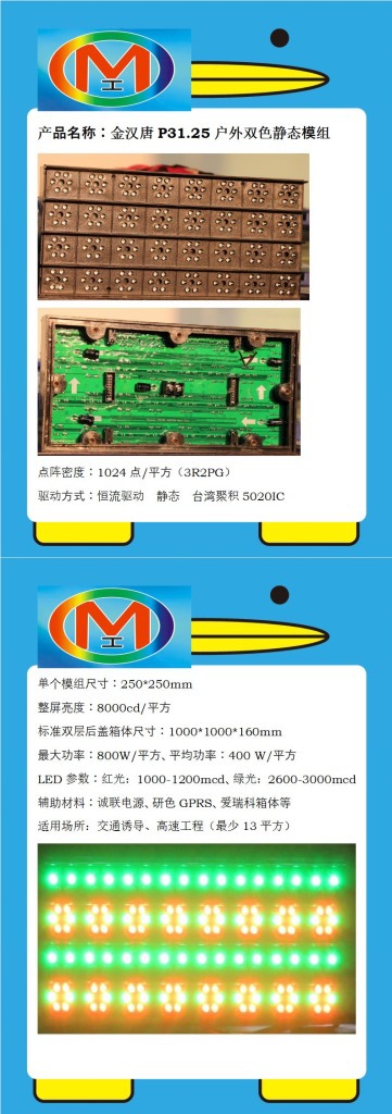 天津环城高速可变情报板专用P31.25户外双色标准箱体（奥马哈）