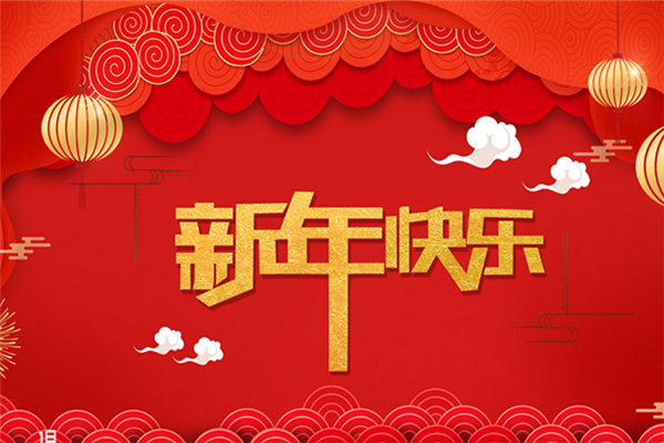 故歲今宵盡，新年明日來。2020有你，有我！