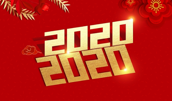 故歲今宵盡，新年明日來。2020有你，有我！