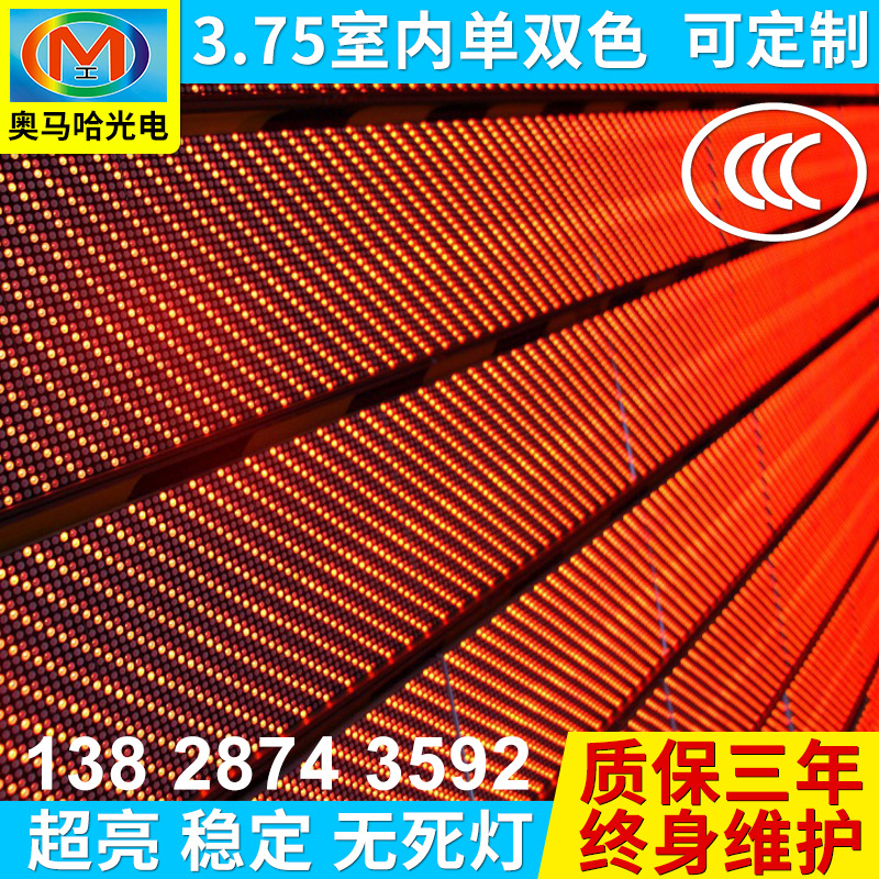 北京市风雷京剧院LED双色舞台屏专用P4.75室内点阵单元板（奥马哈）