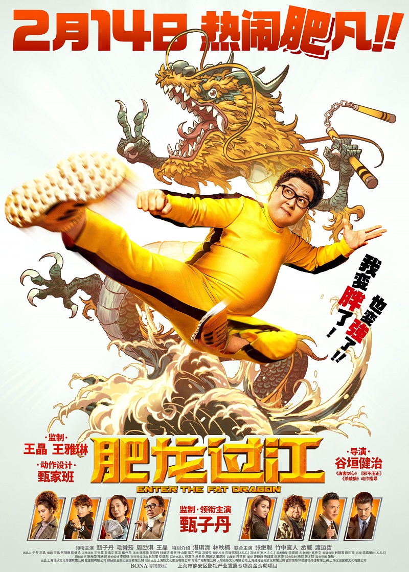 电影投资:福利来了,《肥龙过江》也转战网播了! 电影投资:福利来了,《肥龙过江》也转战网播了!