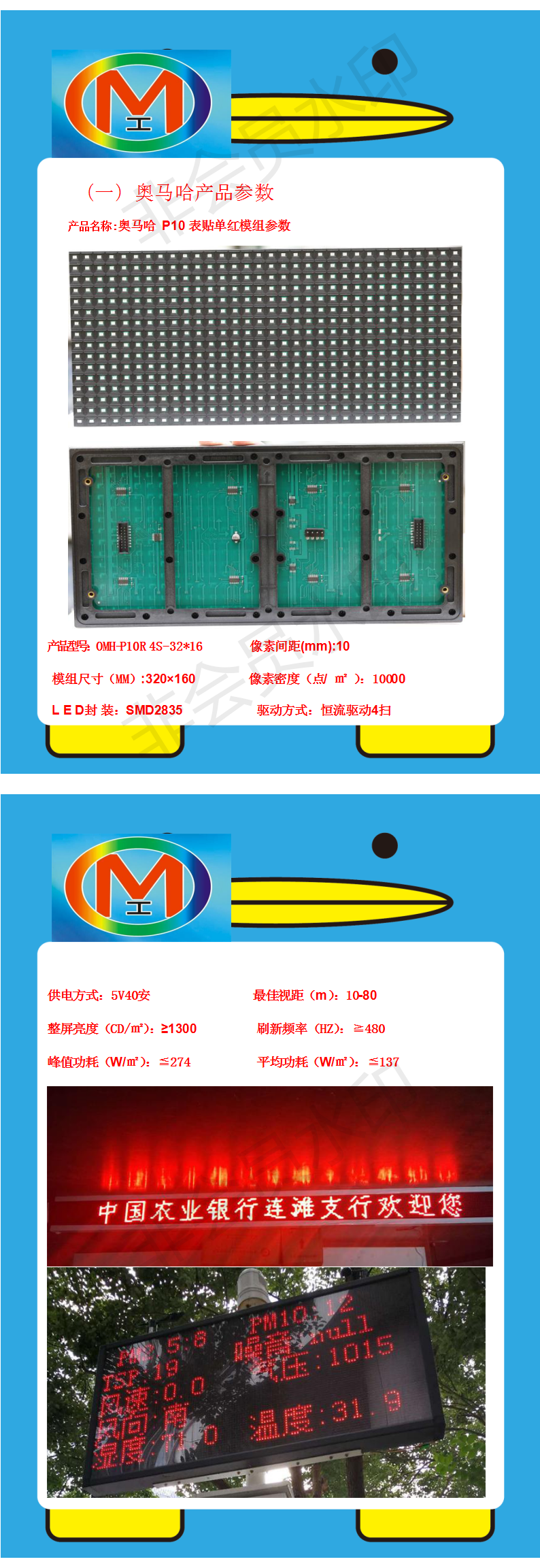湛江市二手车市场LED半户外单红条屏专用P10表贴单红单元板（奥马哈）