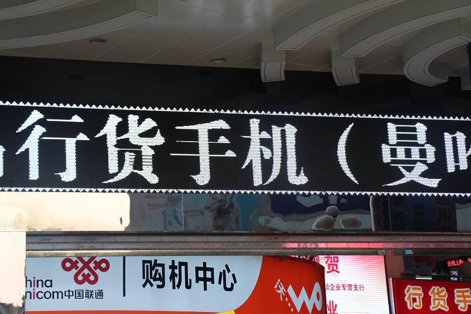 惠州市惠陽金豐城手機店LED白光條屏專用P10戶外插燈白光模組（奧馬哈）