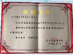荟萃楼珠宝捐赠30万元助力疫情防控 荟萃楼珠宝捐赠30万元助力疫情防控