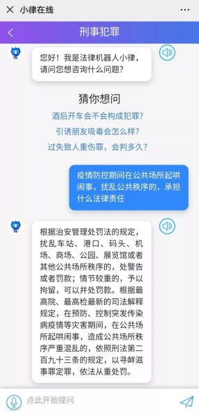 依法防疫，AI助力: 小律在线智慧防疫服务上线！疫情期间，免费使用！