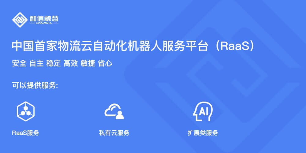 打赢疫情防控阻击战，和信RPA（企业级）在行动！