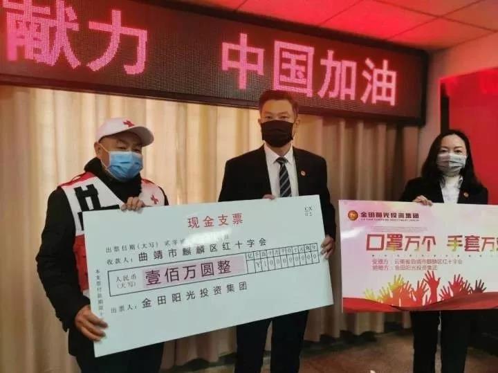 【共战疫情 金田阳光在行动（7）】｜集团再捐赠100万元现金和1万只口罩、1万只手套等紧缺物资，助力打赢疫情阻击战