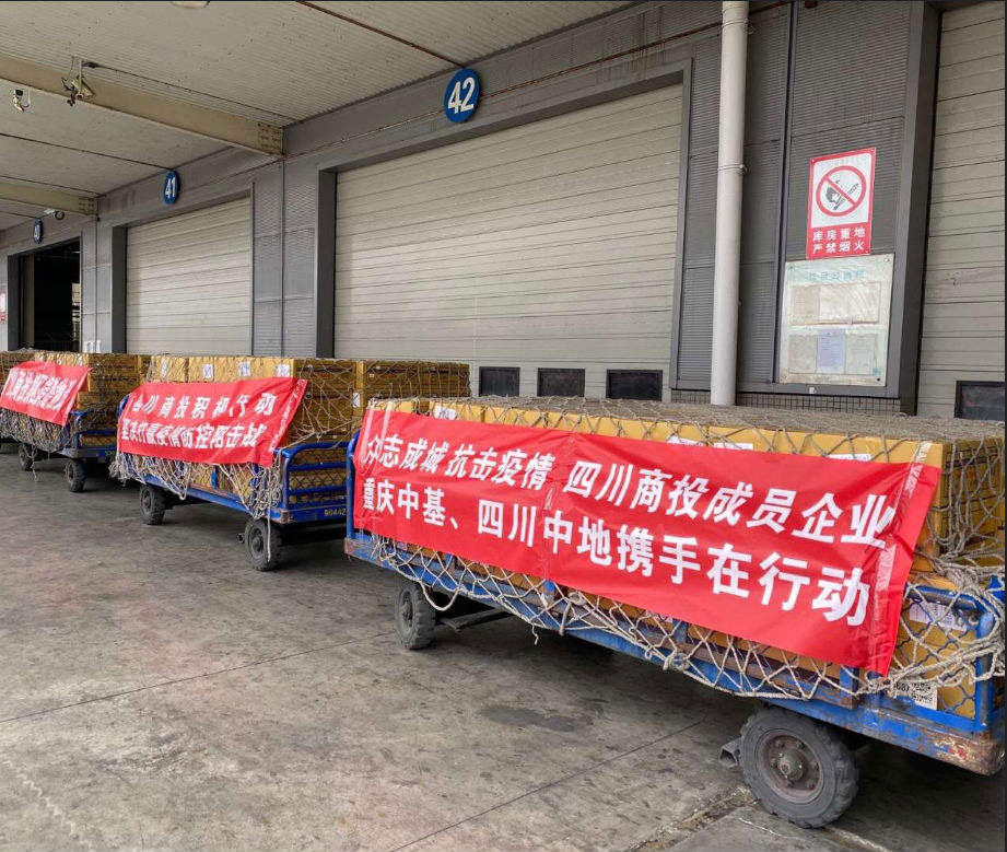 抗击新冠,四川中地在行动 抗击新冠,四川中地在行动