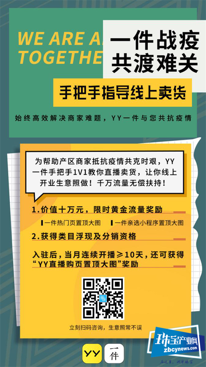 助推行业度春寒,创新营销新举措 广宝中心联袂YY一件推出 “货主+主播连麦带货服务” 助推行业度春寒,创新营销新举措 广宝中心联袂YY一件推出 “货主+主播连麦带货服务”