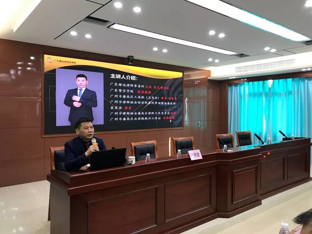 雄远动态|严守法律底线 防范执法风险一一我所叶秀雄律师应邀为遂溪县自然资源局开展公职人员执法风险防范专题讲座 雄远动态|严守法律底线 防范执法风险一一我所叶秀雄律师应邀为遂溪县自然资源局开展公职人员执法风险防范专题讲座