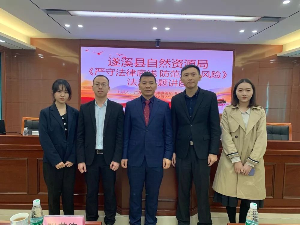 雄远动态|严守法律底线 防范执法风险一一我所叶秀雄律师应邀为遂溪县自然资源局开展公职人员执法风险防范专题讲座 雄远动态|严守法律底线 防范执法风险一一我所叶秀雄律师应邀为遂溪县自然资源局开展公职人员执法风险防范专题讲座