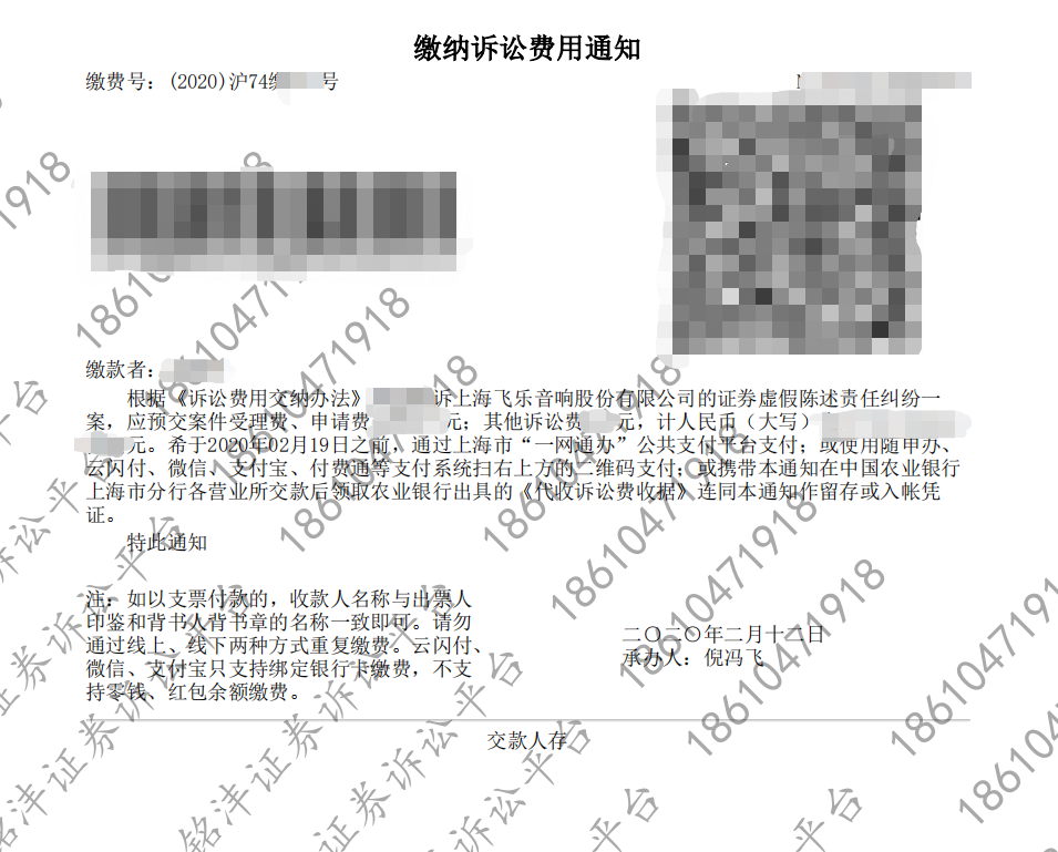 铭沣律师再代理股民诉飞乐音响索赔案获法院受理 铭沣律师再代理股民诉飞乐音响索赔案获法院受理