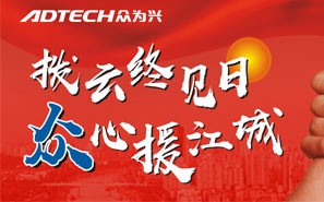撥云終見日，“眾”心援江城