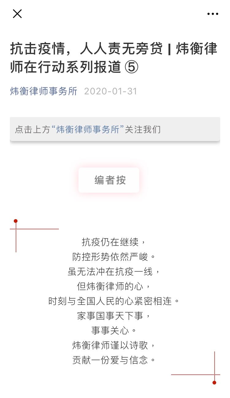 抗击疫情,人人责无旁贷 | 炜衡伟德首页在行动系列报道 ⑦ 抗击疫情,人人责无旁贷 | 炜衡伟德首页在行动系列报道 ⑦