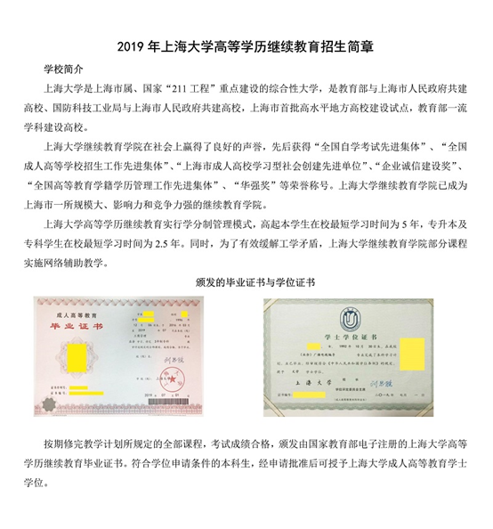 2019年上海大学继续教育学院招生简章