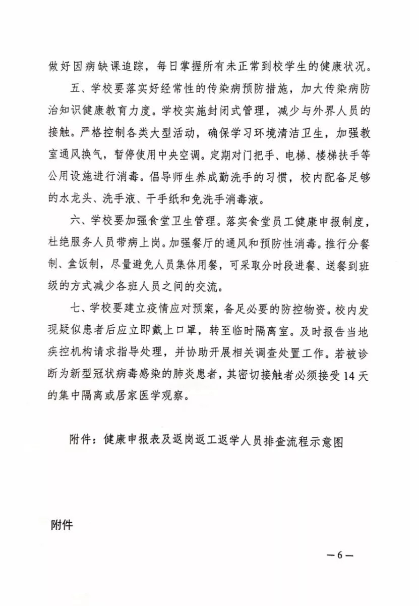 【战疫情播报】浙江省民政厅社会组织管理局转发省疫情防控办关于返岗返工返学人员健康监测防控指导意见的通知