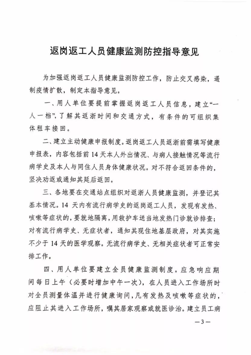 【战疫情播报】浙江省民政厅社会组织管理局转发省疫情防控办关于返岗返工返学人员健康监测防控指导意见的通知