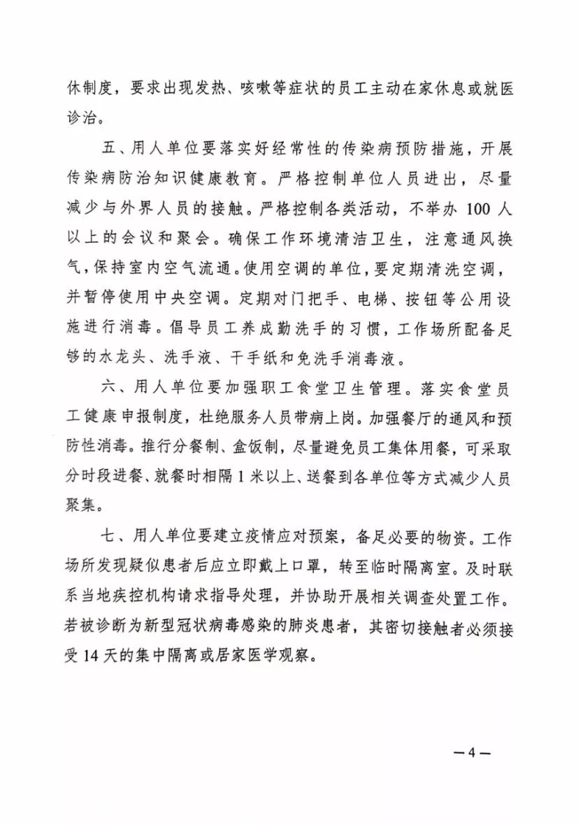 【战疫情播报】浙江省民政厅社会组织管理局转发省疫情防控办关于返岗返工返学人员健康监测防控指导意见的通知