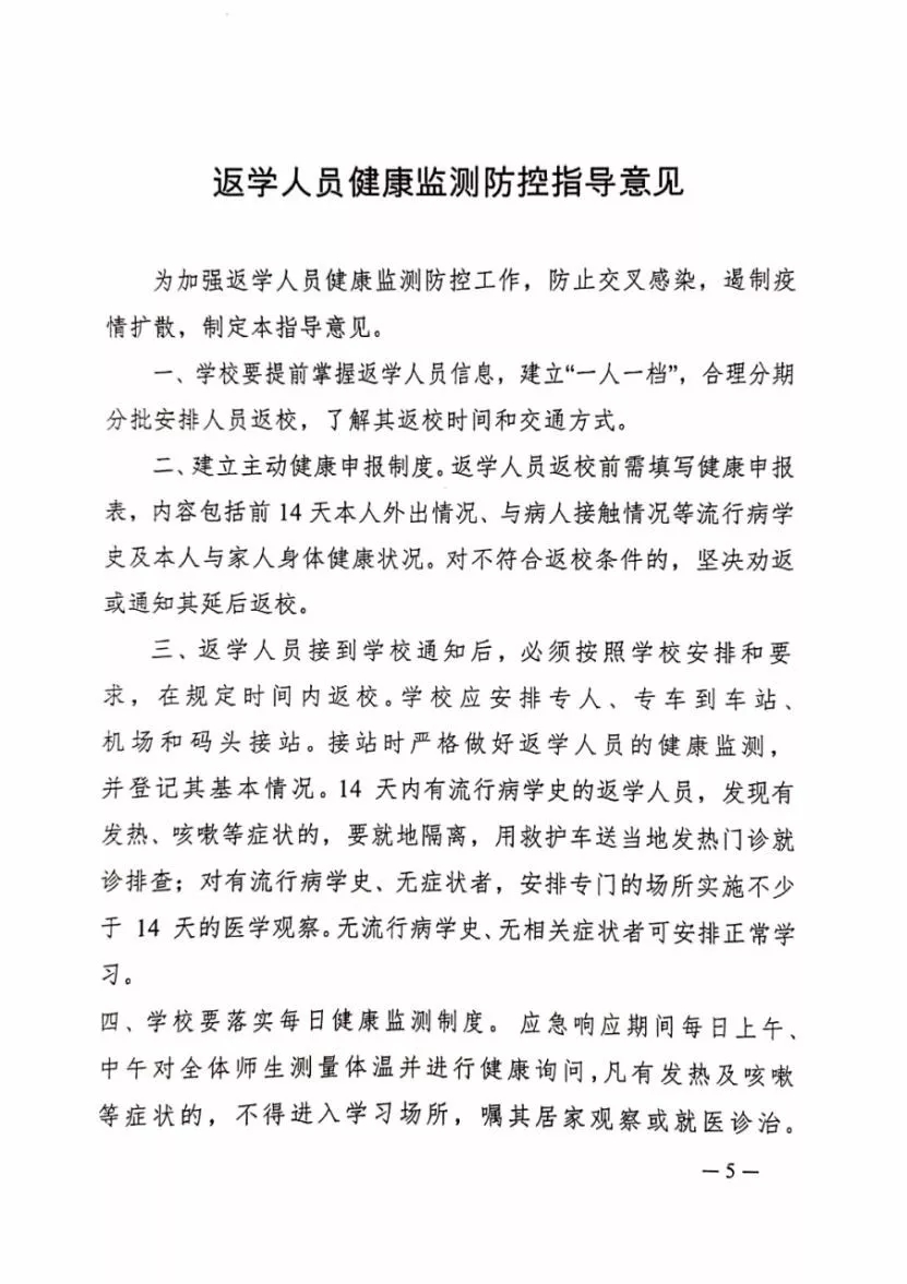 【战疫情播报】浙江省民政厅社会组织管理局转发省疫情防控办关于返岗返工返学人员健康监测防控指导意见的通知