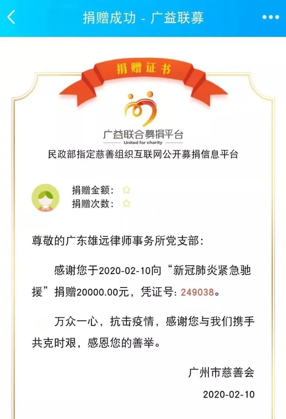 雄远党建 | 精心组织 阻击疫情——广东雄远律师事务所党支部为打赢疫情防控阻击战贡献力量