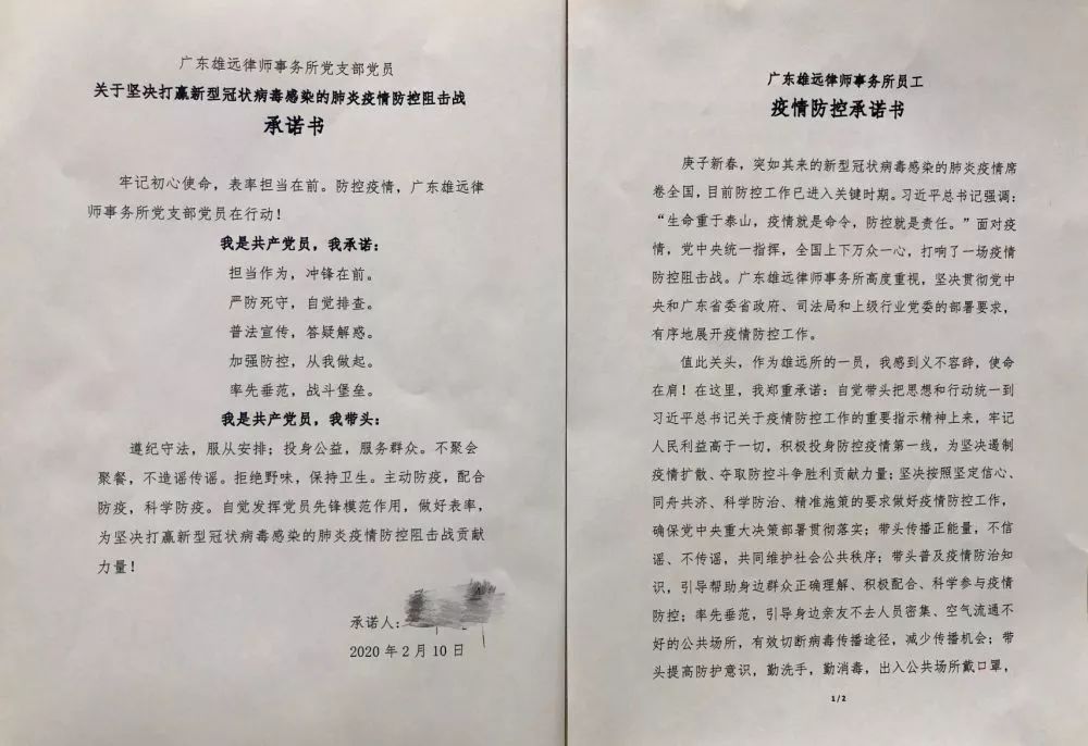 雄远党建 | 精心组织 阻击疫情——广东雄远律师事务所党支部为打赢疫情防控阻击战贡献力量