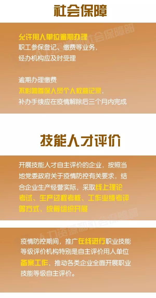 @用人单位,疫情防控期间可享受这些人社便民服务 @用人单位,疫情防控期间可享受这些人社便民服务