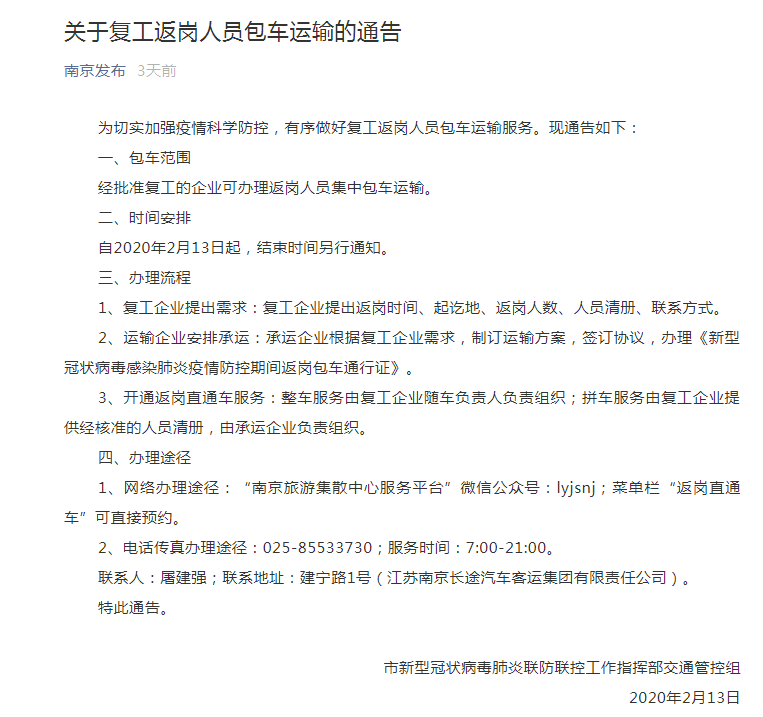 【疫情防控，文明單位在行動】南京長客集團“返崗直通車”今日首發(fā)啦！