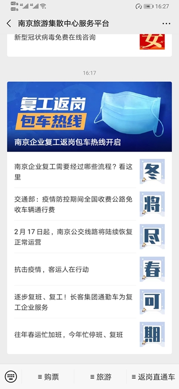 【疫情防控，文明單位在行動】南京長客集團“返崗直通車”今日首發(fā)啦！