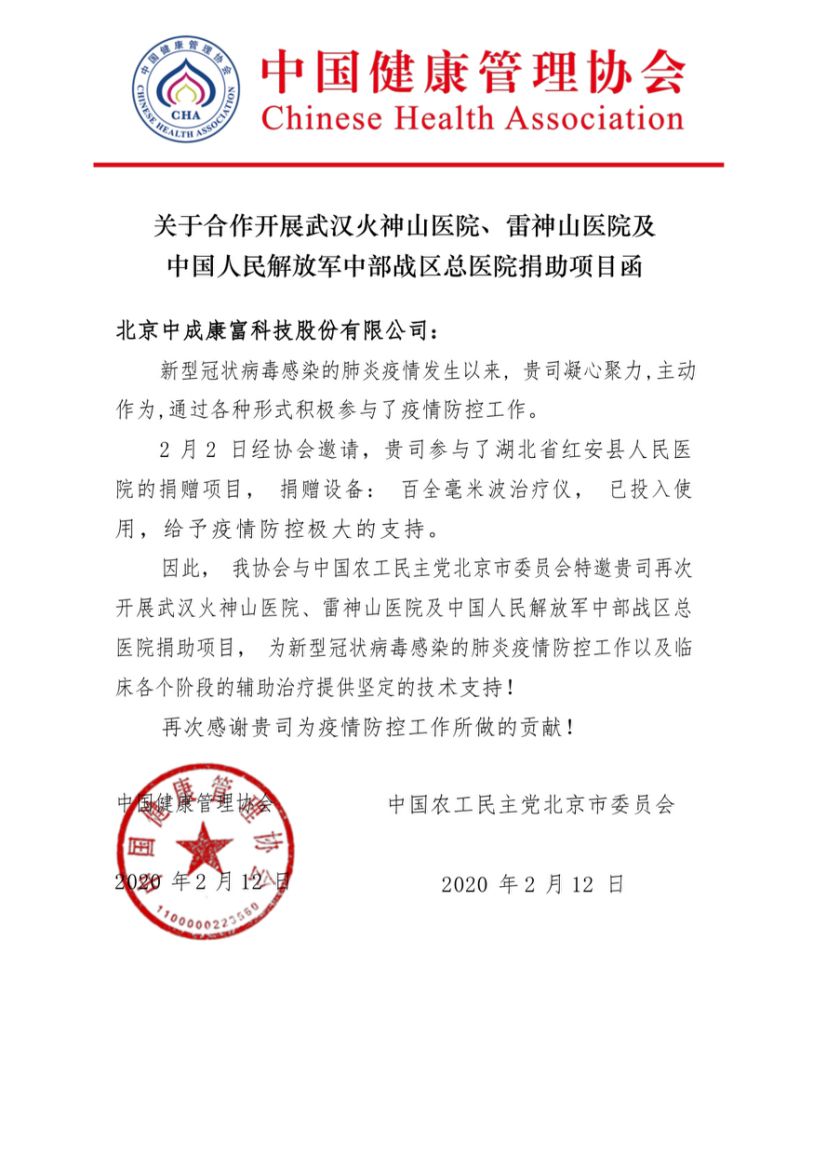 火神山 雷神山我们来了！！！ ——做抗击新冠肺炎的“逆行者”！