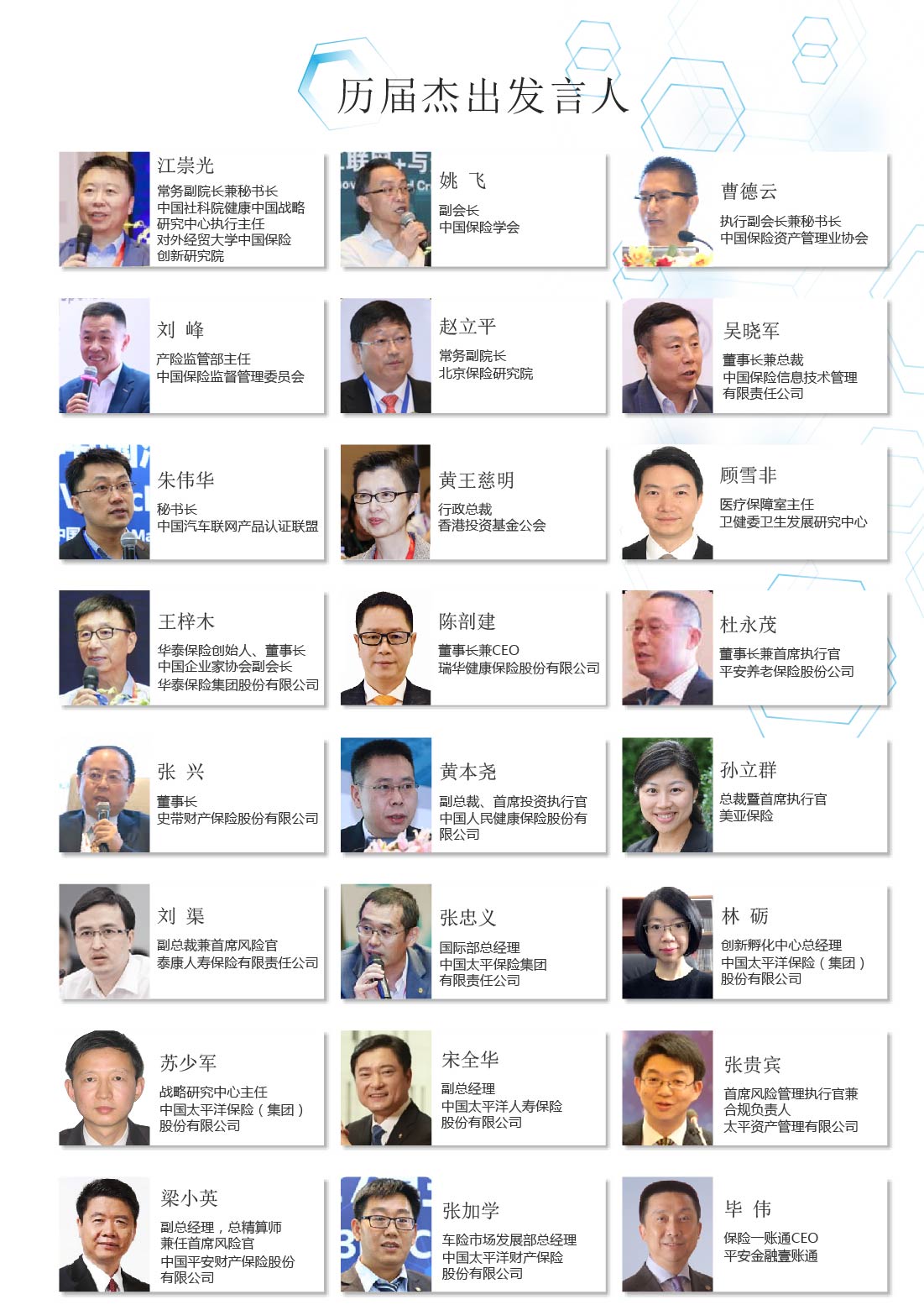 第八届中国保险产业国际峰会