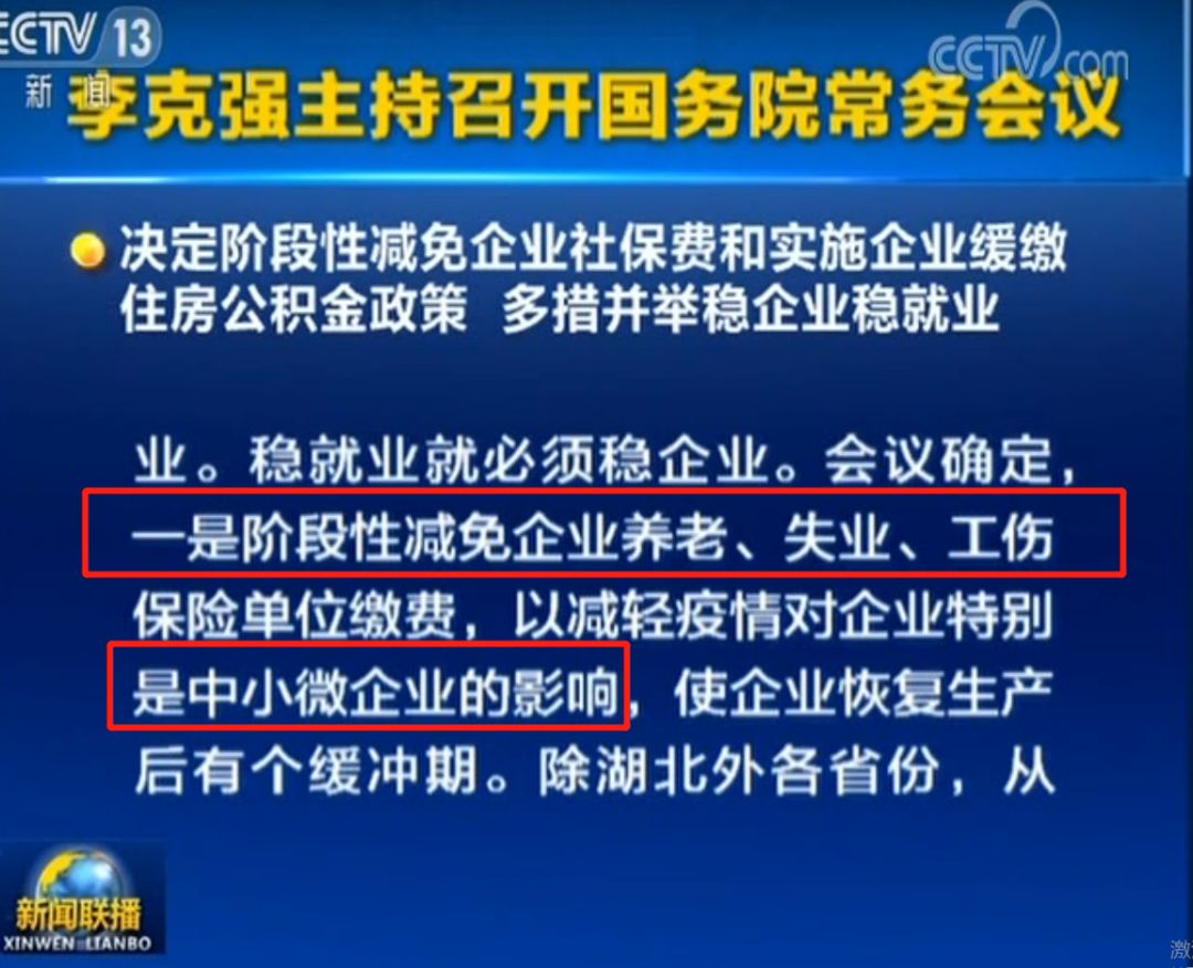重磅!这类企业免征5个月社保费,2月起实施! 重磅!这类企业免征5个月社保费,2月起实施!
