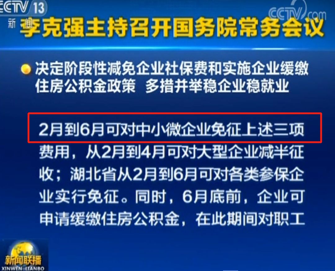 重磅!这类企业免征5个月社保费,2月起实施! 重磅!这类企业免征5个月社保费,2月起实施!