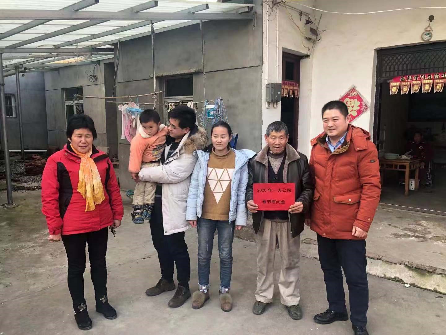 一夫党支部赴许高社区慰问贫困家庭 一夫党支部赴许高社区慰问贫困家庭
