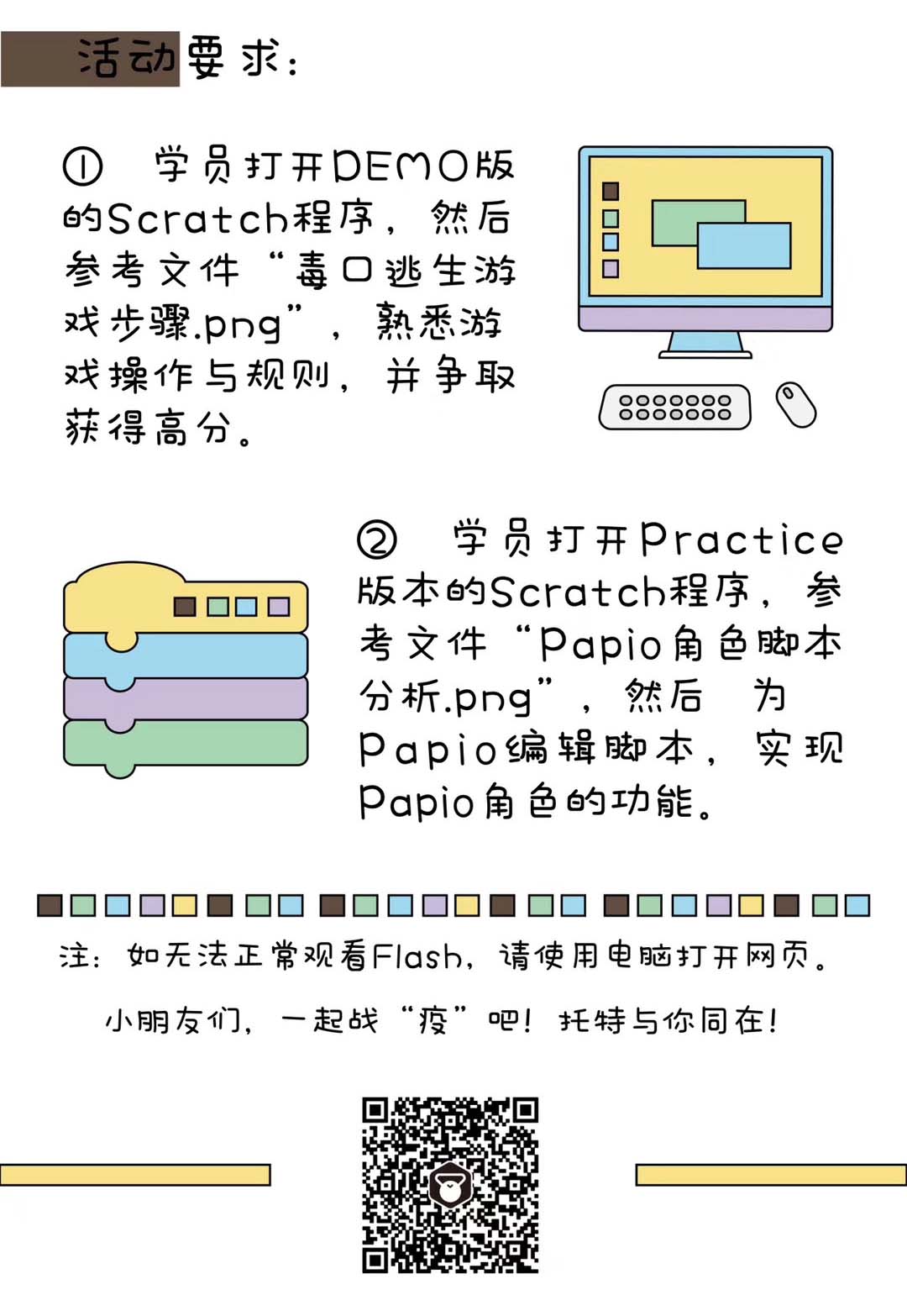 托特科学 | 家庭小活动《“毒”口逃生》